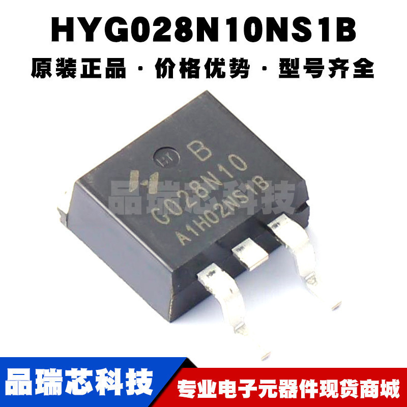 HYG028N10NS1B TO263 N沟道 耐压:100V 电流:230A MOSFET场效应管