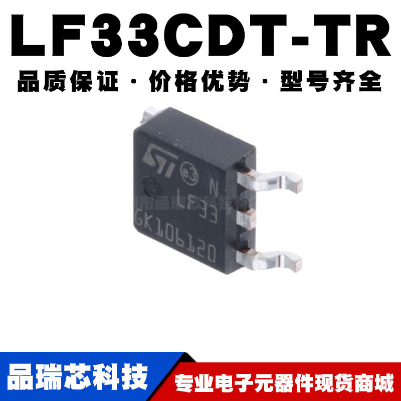 LF33CDT-TR TO-252 贴片 线性稳压器(LDO) 电源芯片IC 全新现货