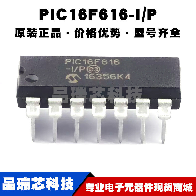 PIC16F616IP DIP14 MCU单片机 8位微控制器芯片IC 全新原装正品
