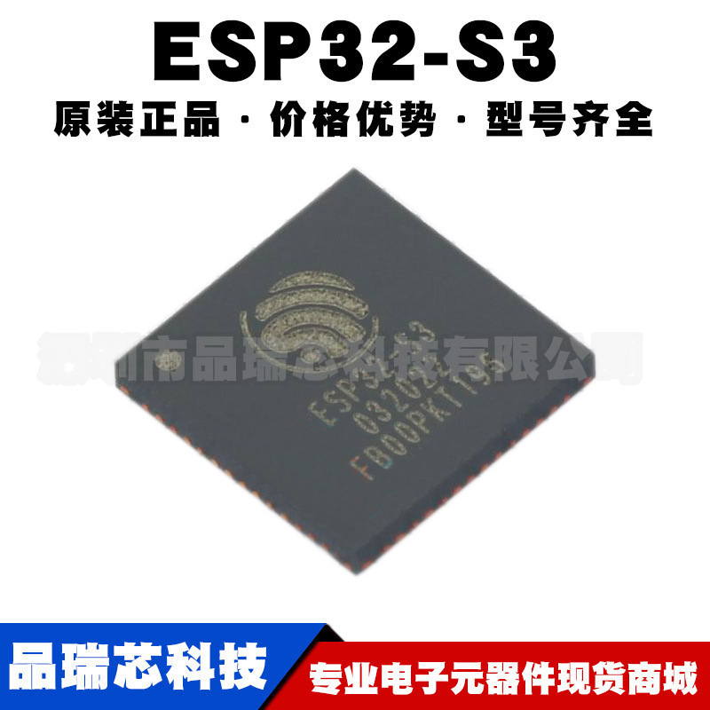 ESP32S3 封装QFN56 双核WiFi蓝牙MCU无线收发芯片 提供BOM配单