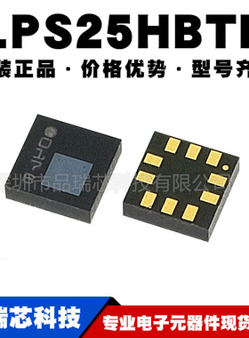 LPS25HBTR LPS25HB LGA-16 压力传感器 26kPa-126kPa 提供BOM配单