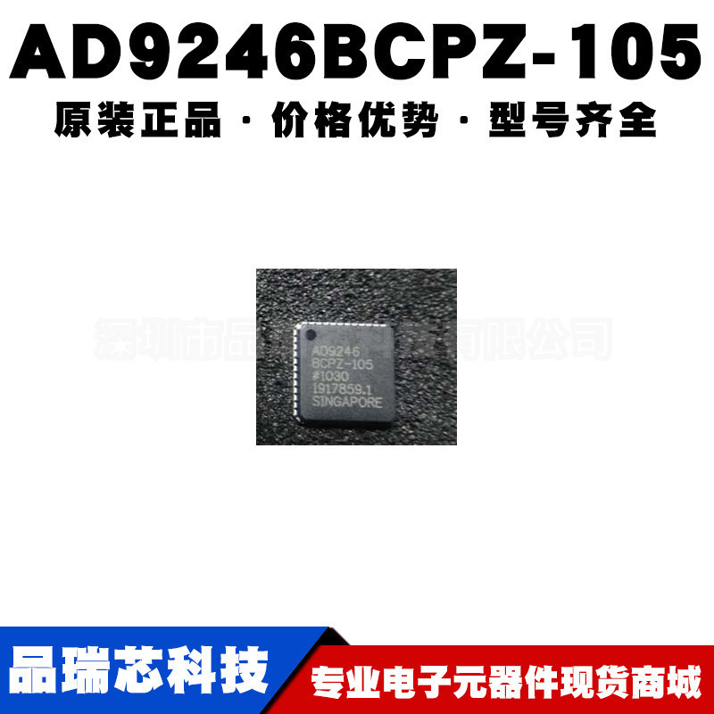 AD9246BCPZ-105 封装LFCSP48 模数转换器芯片集成电路IC可BOM配单