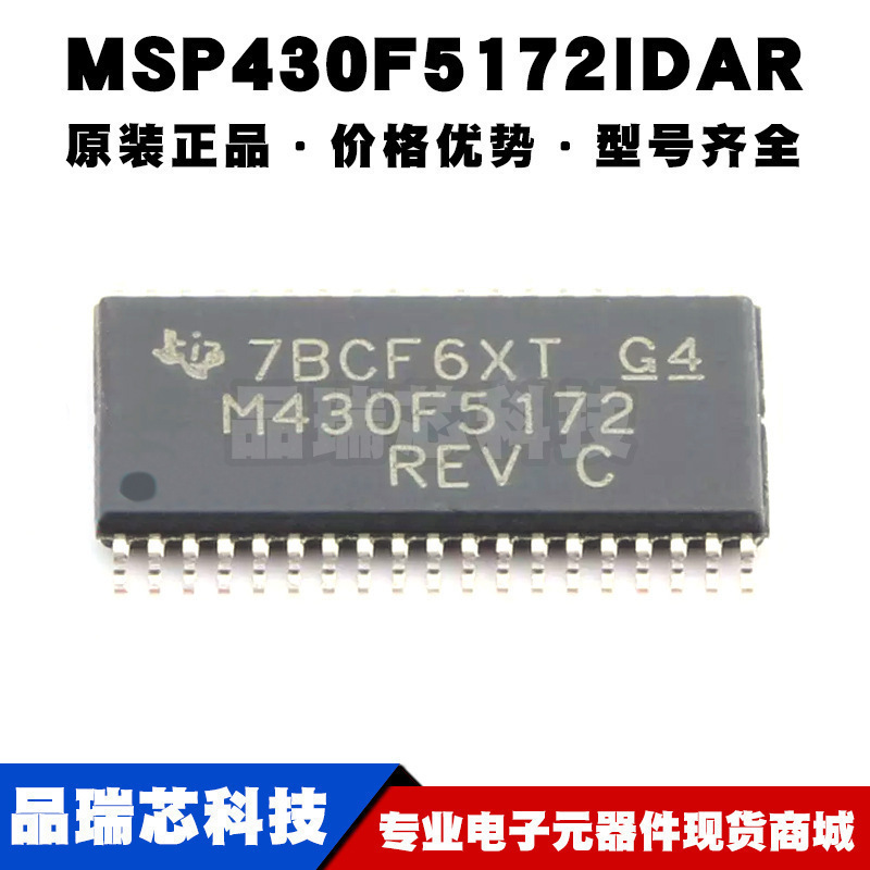 MSP430F5172IDAR TSSOP-38 丝印M430F5172 16位高分辨率计时器MCU