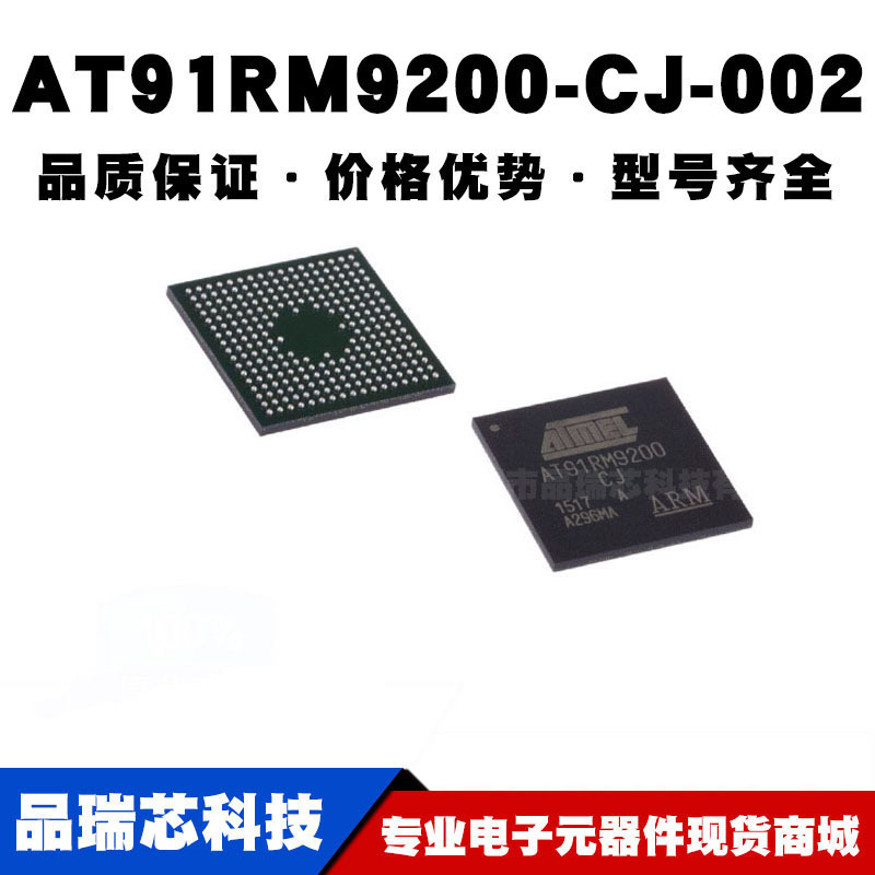 AT91RM9200CJ002 BGA256 微控制器芯片 MCU单片机 全新现货