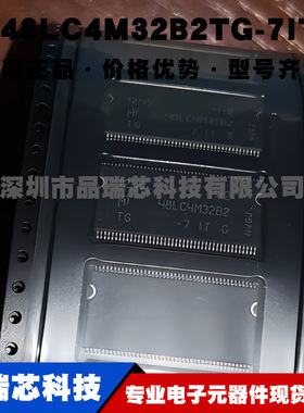 MT48LC4M32B2TG-7ITG TSOP86 32bit线宽128M SDRAM存储IC 143MHz