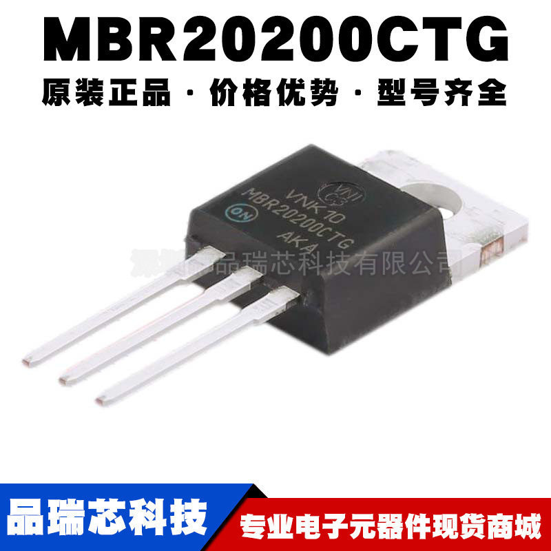 MBR20200CTG STPS20200CT B20200 TO220 肖特基二极管提供BOM配单
