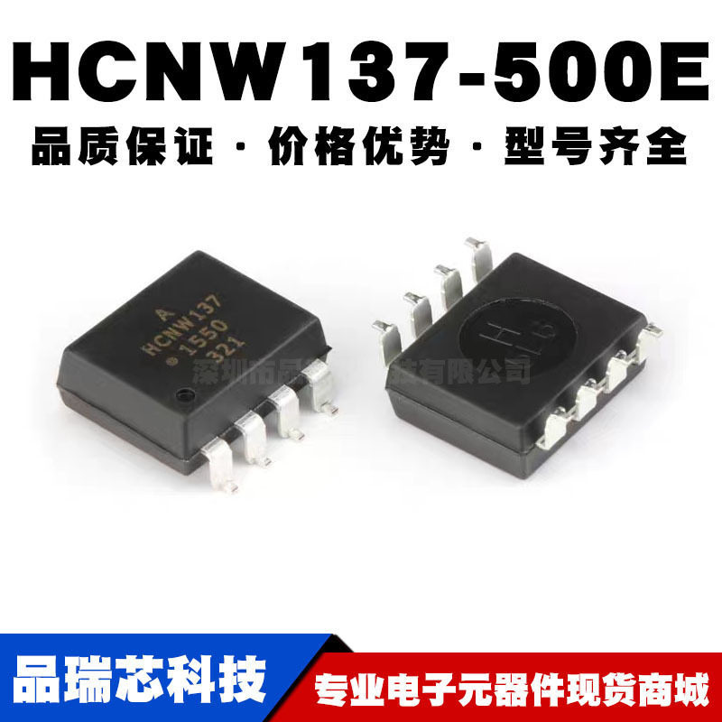 HCNW137-500E SM集成电路（IC）