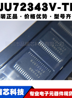 NJU72343V-TE1 封装SSOP32 音量控制音频信号处理芯片提供BOM配单
