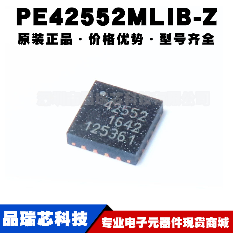 PE42552MLIB-Z 丝印42552 贴片QFN16 C射频和微波开关 提供BOM配