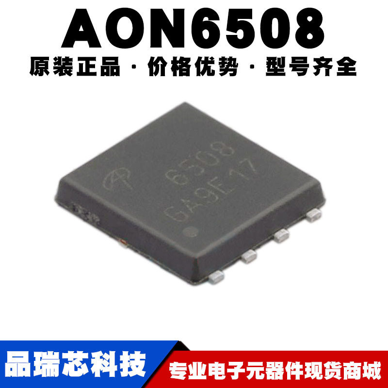 AON6508丝印6508 封装DFN5X6 N通道 MOS场效应管 提供BOM配单原装