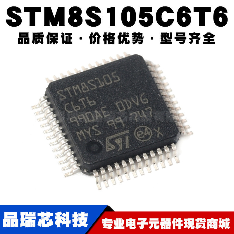STM8S105C6T6 LQFP-48 16MHz/32KB闪存/8位微控制器-MCU 全新