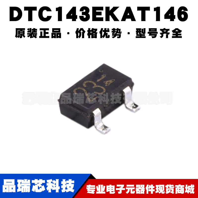 DTC143EKAT146 丝印23 SOT-346 100mA50V N沟道晶体管提供BOM配单