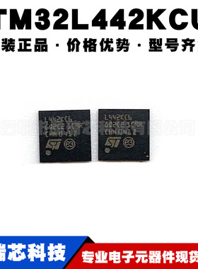 STM32L442KCU6 QFN32 32位ARM微控制器 丝印L442KC6 提供BOM配单