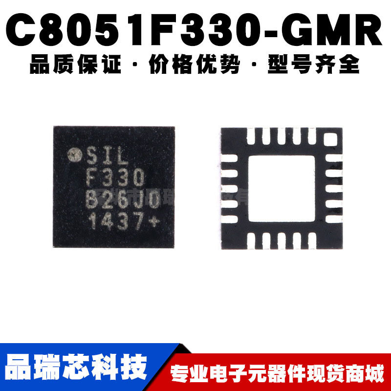 C8051F330GMR QFN20贴片 闪存微控制器 芯片 全新现货