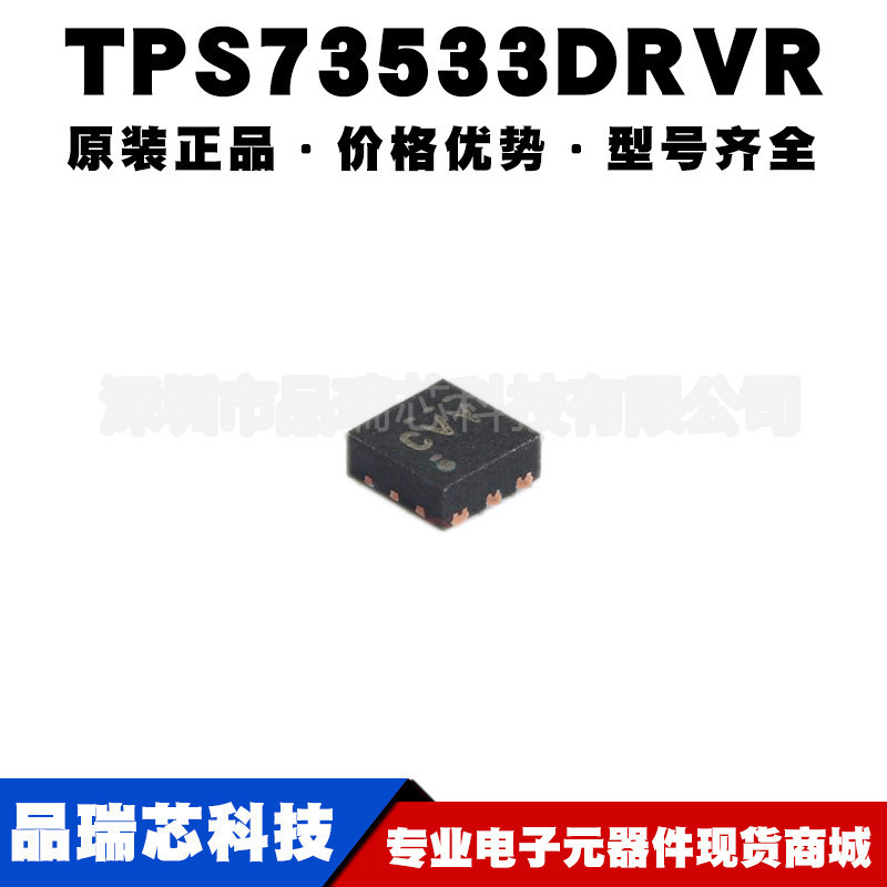TPS73533DRVR 丝印CVY 封装QFN6 电源开关控制IC驱动芯片提供配单