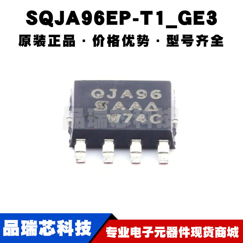 SQJA96EP-T1_GE3 PPAKSO-8 丝印QJA96 N沟道 耐压:80V 电流:30A