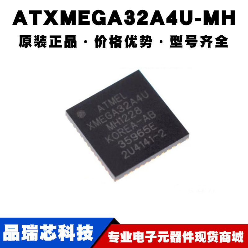 ATXMEGA32A4U-MH QFN44 AVR单片机芯片IC微控制器集成电路BOM配单
