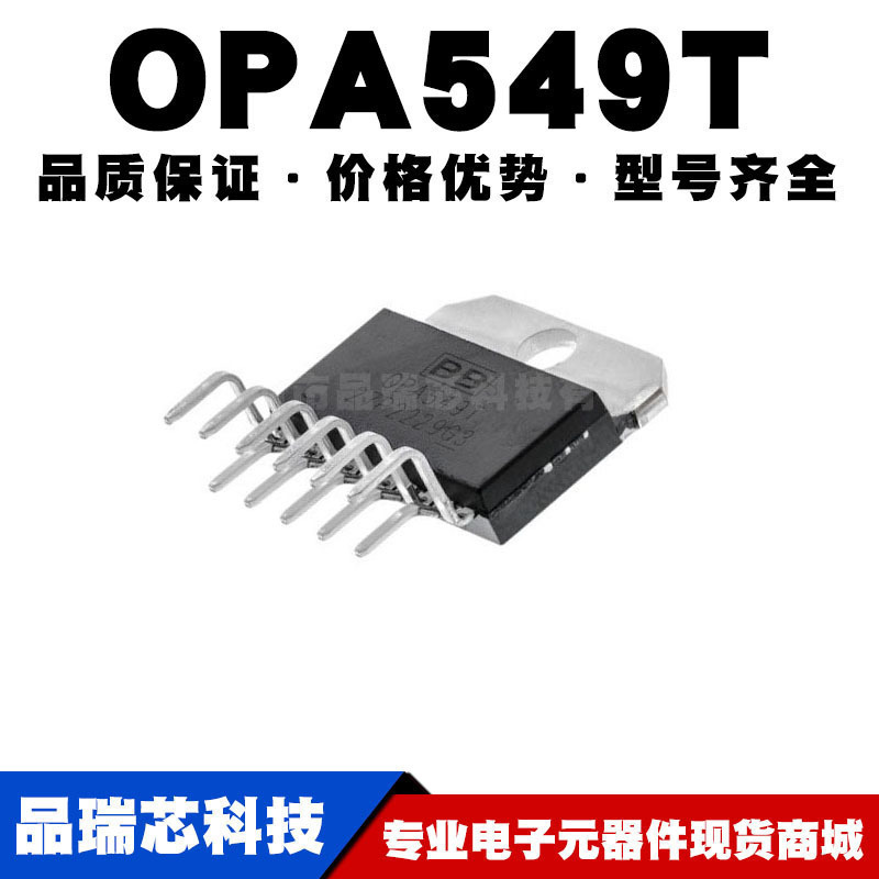 OPA549T TO220-11 直插 精密运放 运算放大器芯片IC 全新