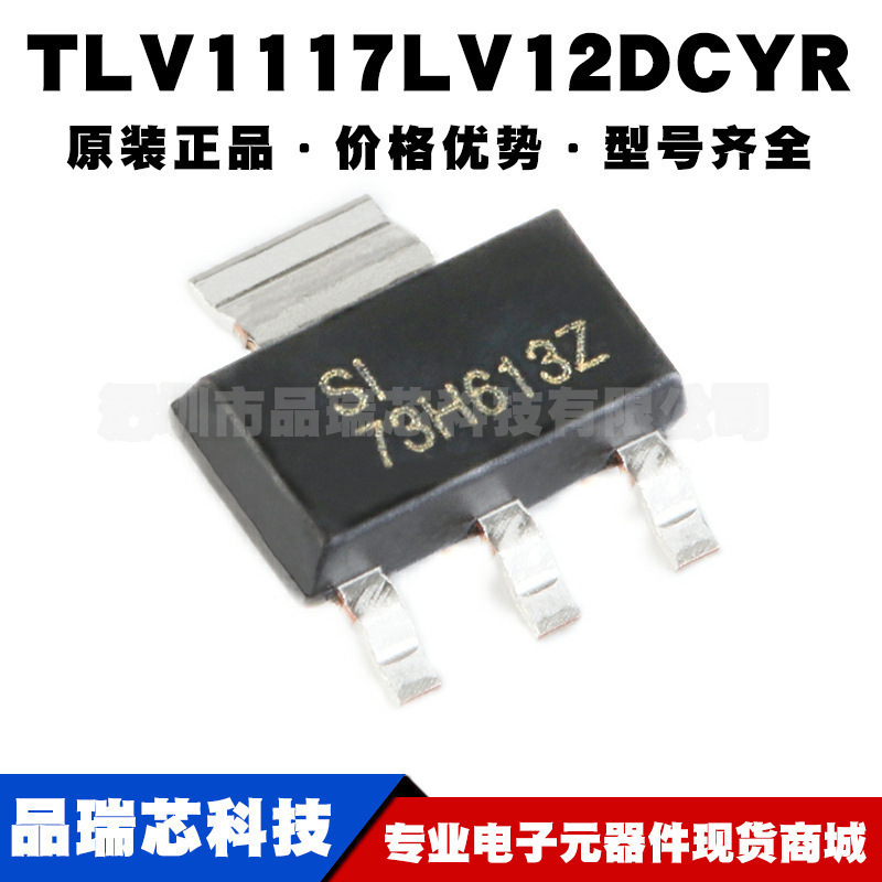TLV1117LV12DCYR 丝印SI SOT-223 1A固定电压低压差稳压器 集成IC