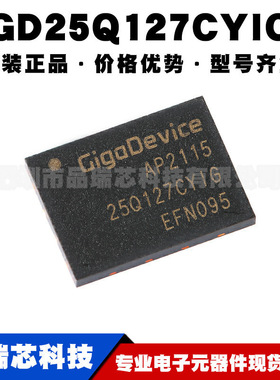 GD25Q127CYIG WSON8 128M-bit NOR串行闪存芯片存储器 集成电路IC