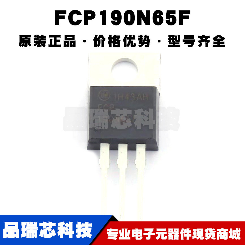 FCP190N65F TO220 N沟道 650V/20.6A MOSFET场效应管全新原装正品