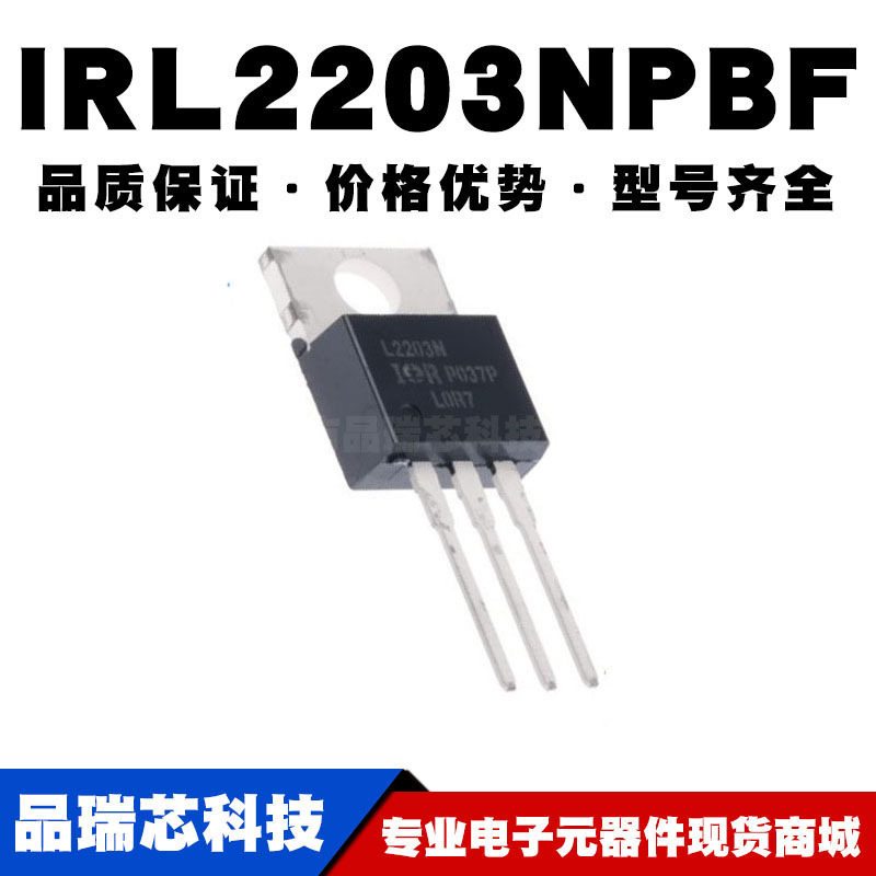 IRL2203NPBF TO-220 N沟道 30V/116A 直插MOSFET 全新