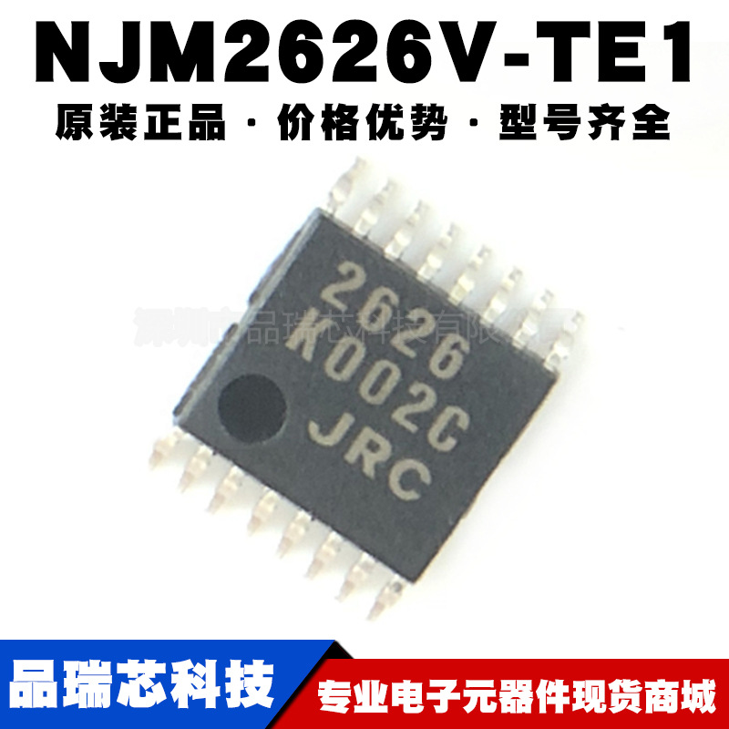 NJM2626V-TE1 封装SSOP16三相无刷直流电机驱动器芯片提供BOM配单