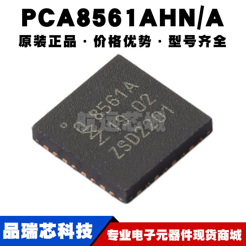 PCA8561AHN/A 丝印8561A QFN32 LCD驱动芯片集成IC 提供BOM配单