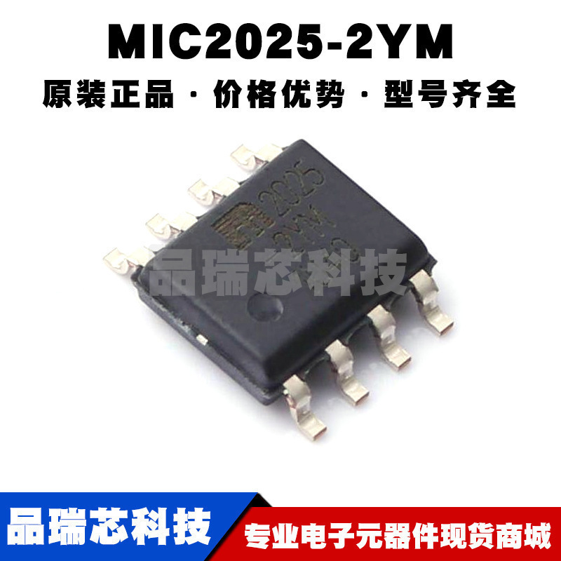 MIC2025-2YM SOP8 丝印2025-2YM 功率电子开关芯片IC 全新原装