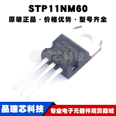 STP11NM60 TO220 丝印P11NM60 N沟道 耐压:600V 电流:11A 场效应