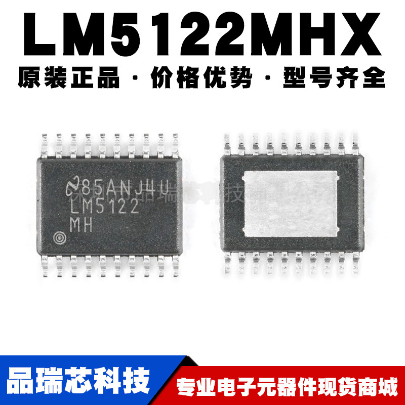 LM5122MHX/NOPB LM5122MH HTSSOP-20同步升压控制器芯片可BOM配单
