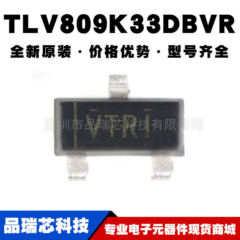 TLV809K33DBVR 丝印VTRI SOT23-3 监控电路IC提供BOM配单原装正品