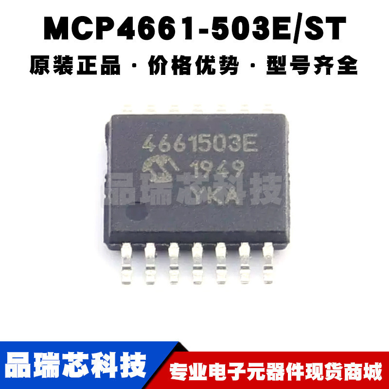 MCP4661-503E/ST TSSOP-14 MCP4661T-503E/ST 丝印4661503E 芯片
