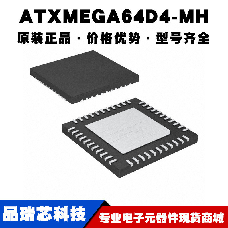 ATXMEGA64D4-MH QFN44 AVR单片机芯片IC微控制器集成电路 BOM配单