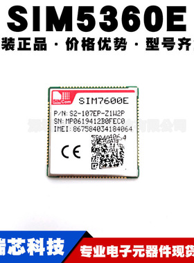 SIM5360E WCDMA 高速GPRS数据传输 带GPS定位拨号上网PCM集成模块