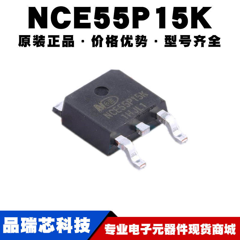 NCE55P15K 封装TO252 55V 15A P沟道MOS管场效应芯片提供BOM配单