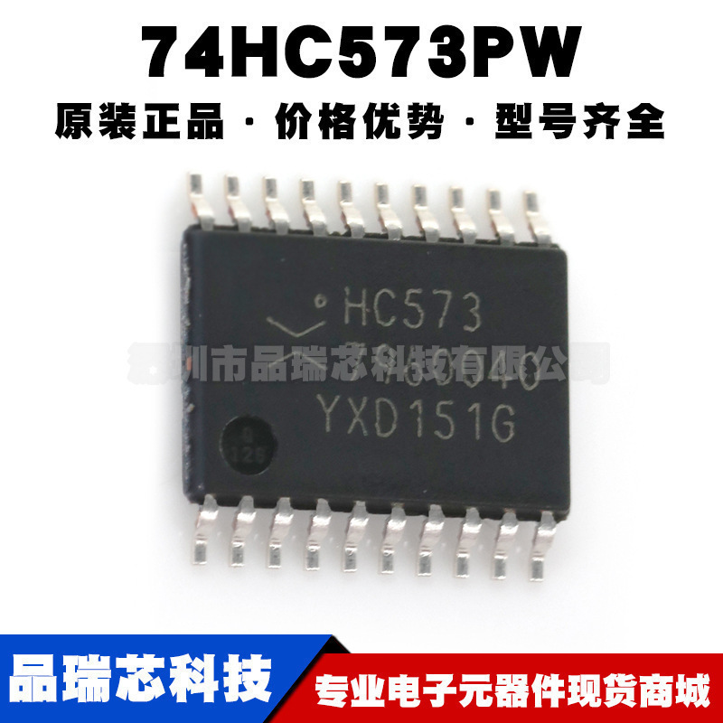 74HC573PW,118 TSSOP-20 三态输出的八路D型透明锁存器 原装正品