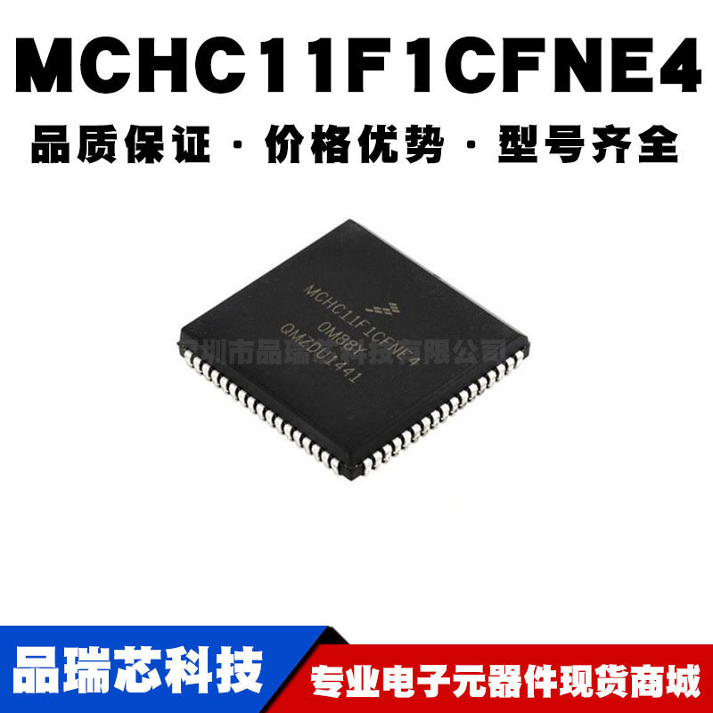 MCHC11F1CFNE4 PLCC68 MCU微控制器 单片机芯片IC 全新现货