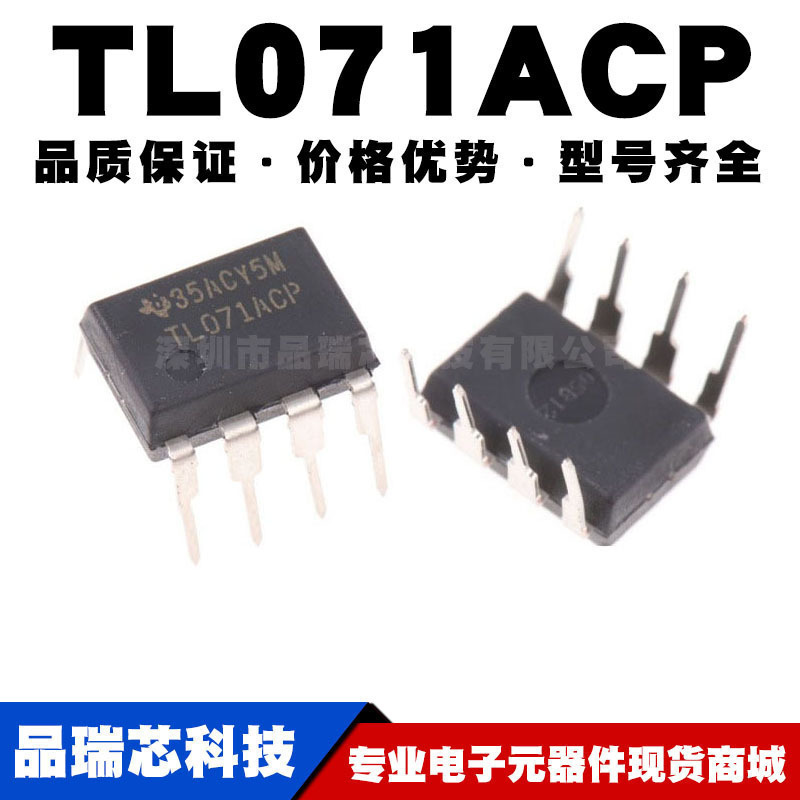 TL071ACP DIP-8 直插 精密运放 运算放大器芯片IC 全新