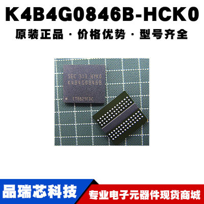 K4B4G0846B-HCK0 封装FBGA存储器芯片内存DDR3闪存4GB提供BOM配单