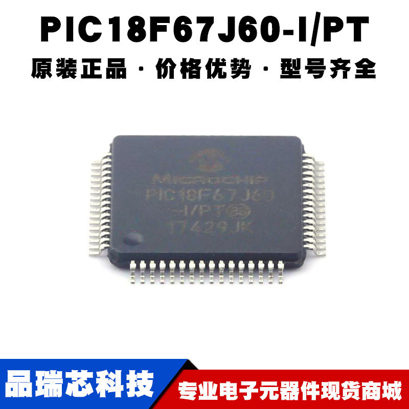 PIC18F67J60-I/PT TQFP64微控制器集成IC 闪存单片机芯片 BOM配单