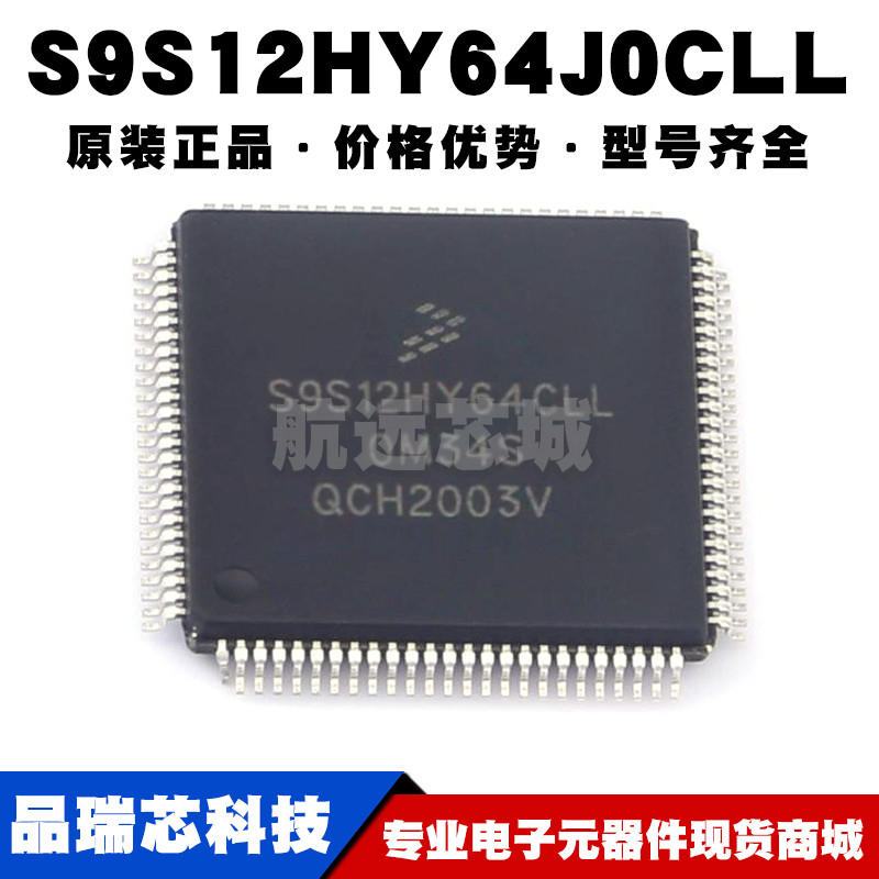 s9s12hy64j0cll lqfp100 32mhz主频 64kb容量 flash存储 80端口