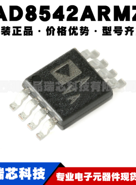AD8542ARMZ 丝印AVA MSOP8通用型CMOS轨到轨放大器集成电路IC芯片
