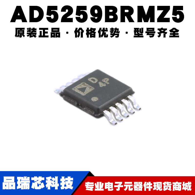 AD5259BRMZ5 丝印D4P 封装MSOP10 数字电位计IC芯片 提供BOM配单