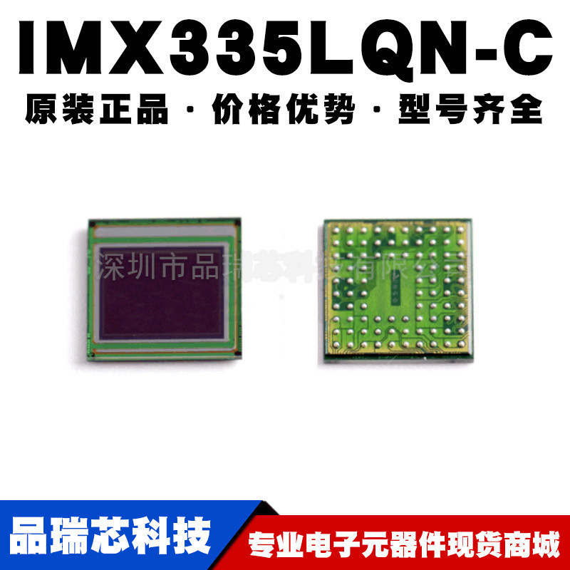 IMX335LQN-C IMX335LQN IMX335 LGA88图像传感器CMOS提供BOM配单