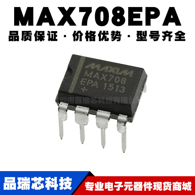 MAX708EPA 直插DIP-8 监控电路IC 全新现货