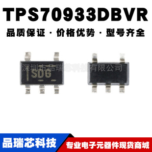 TPS70933DBVR 丝印SDG SOT23-5 低压差稳压芯片提供BOM配单