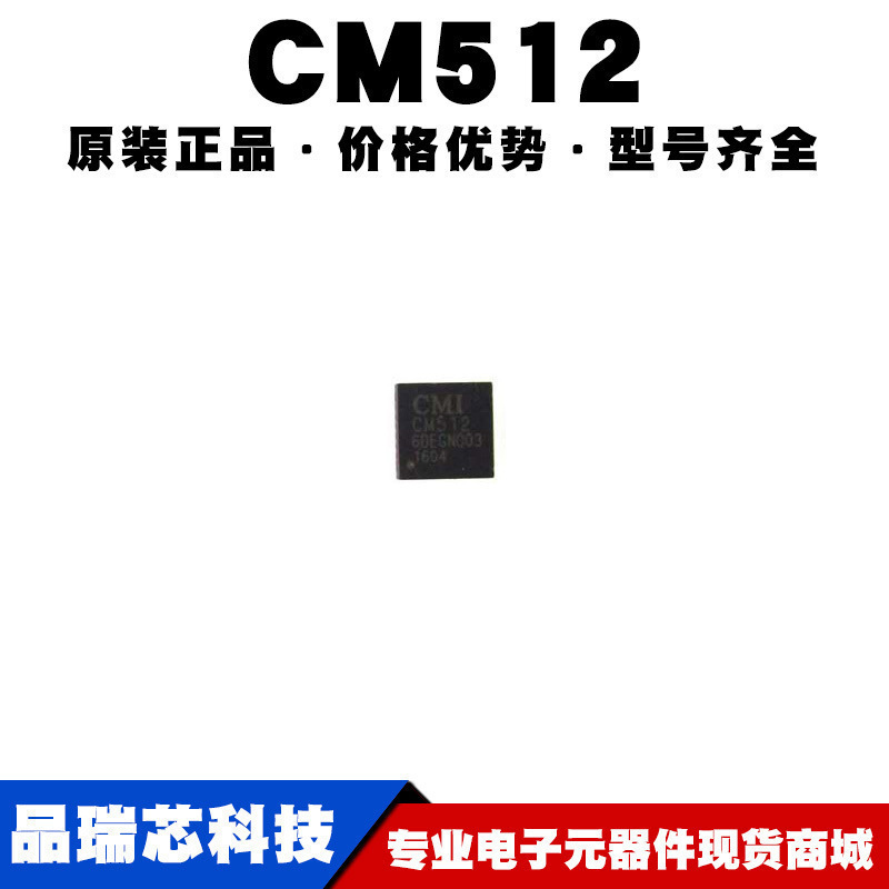 CM512 封装QFN28 逻辑板 电视机液晶屏升压芯片 提供BOM配单