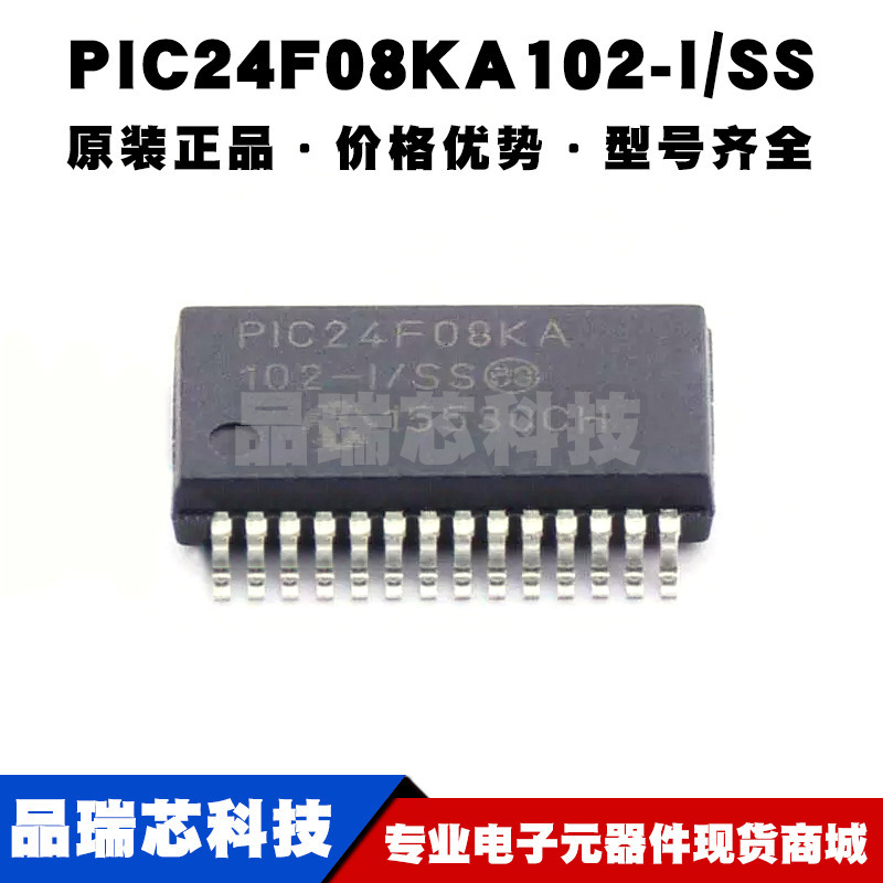 PIC24F08KA102-I/SS SSOP28 MCU单片机 16位微控制器芯片 全新