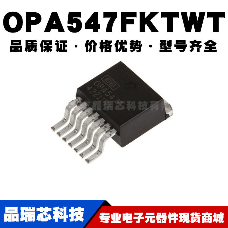 OPA547FKTWT TO-263-7 贴片 精密运放 运算放大器芯片IC